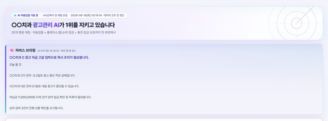 광고계정별 현황과 소진 상태를 요약해 보여 주는 대시보드 화면